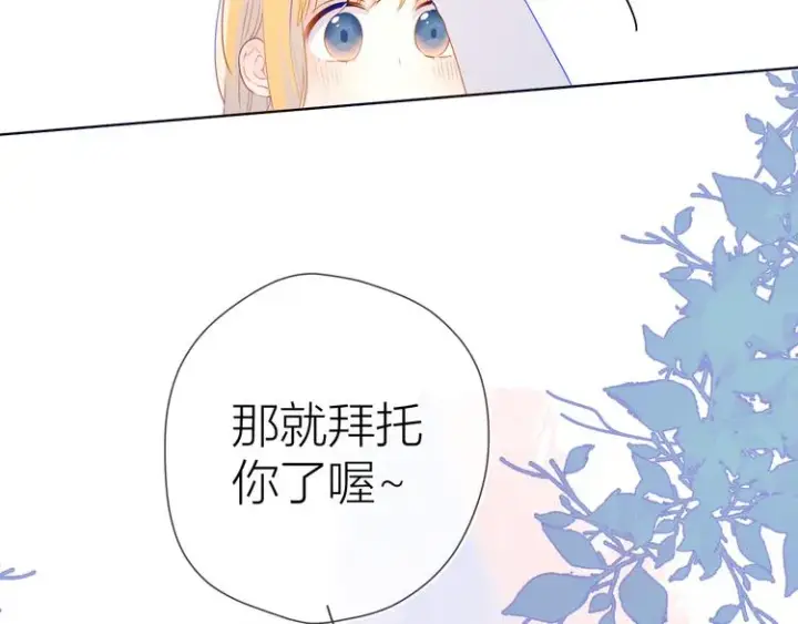 《星辰于我》第16话 意料之外图27