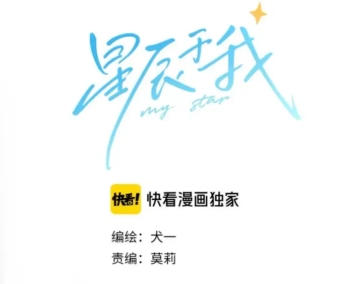 《星辰于我》第16话 意料之外图30