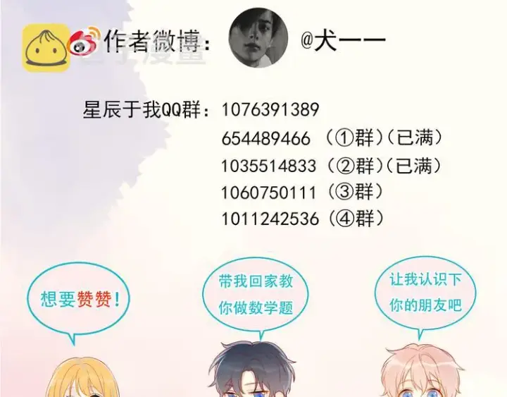 《星辰于我》第16话 意料之外图67
