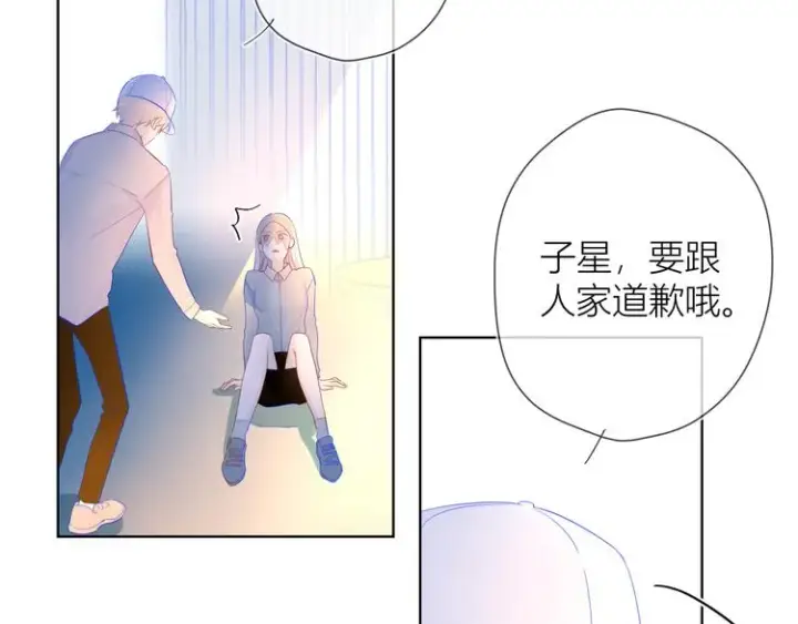 《星辰于我》第17话 他好凶图18