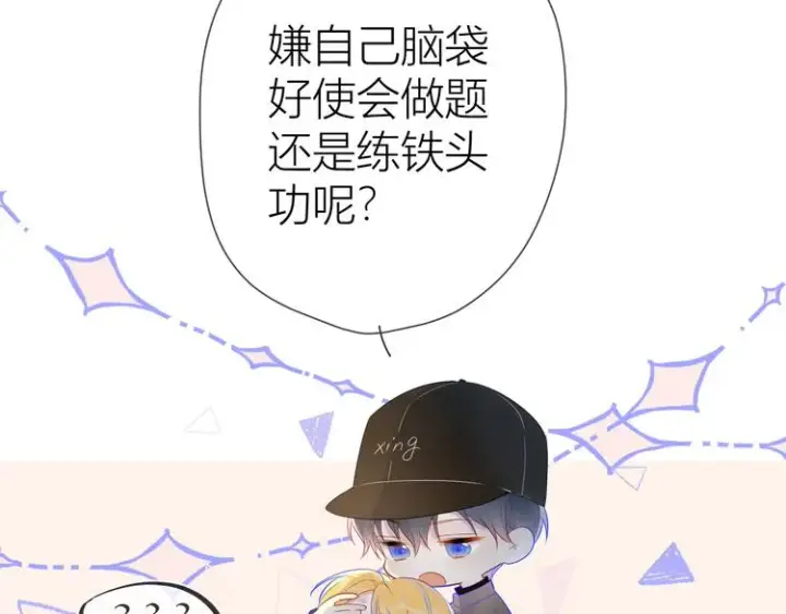 《星辰于我》第17话 他好凶图27