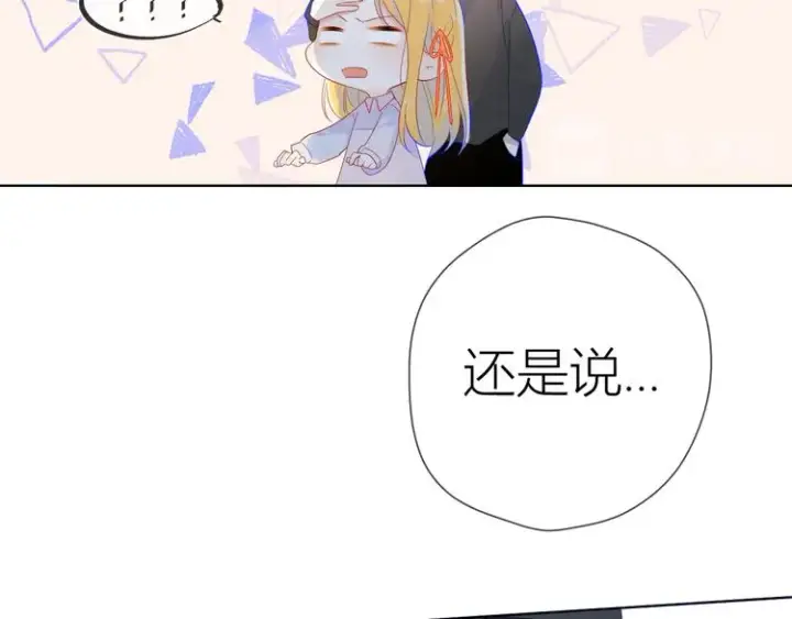 《星辰于我》第17话 他好凶图28