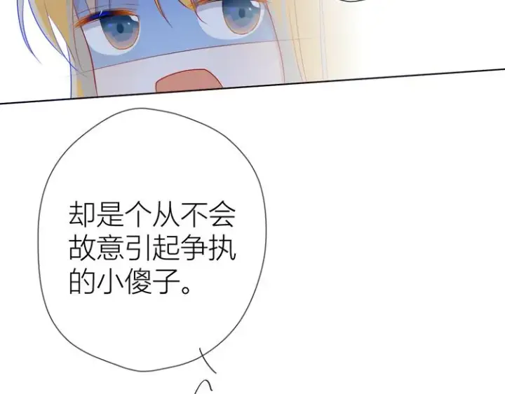 《星辰于我》第17话 他好凶图33