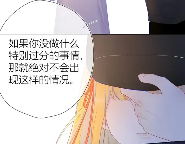 《星辰于我》第17话 他好凶图35