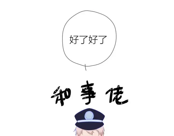 《星辰于我》第17话 他好凶图37