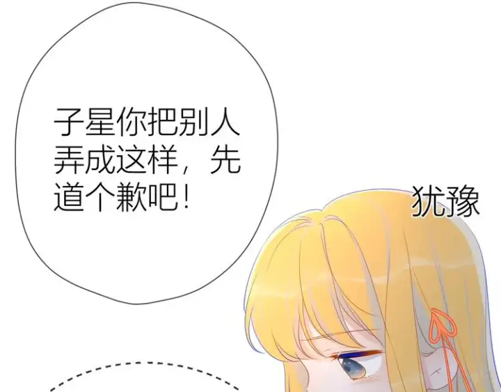 《星辰于我》第17话 他好凶图40