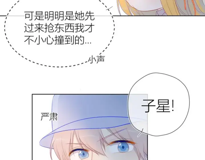 《星辰于我》第17话 他好凶图41