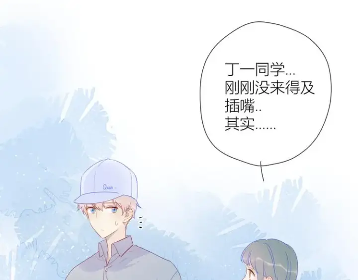 《星辰于我》第17话 他好凶图47