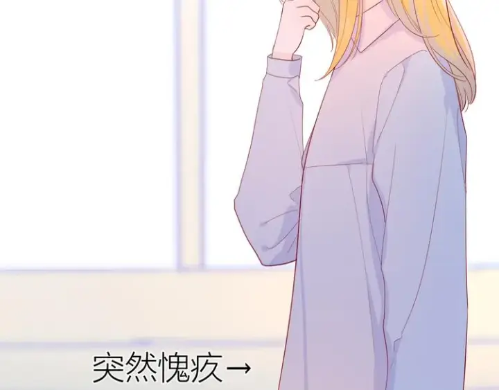 《星辰于我》第17话 他好凶图5