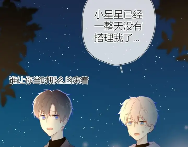 《星辰于我》第17话 他好凶图51