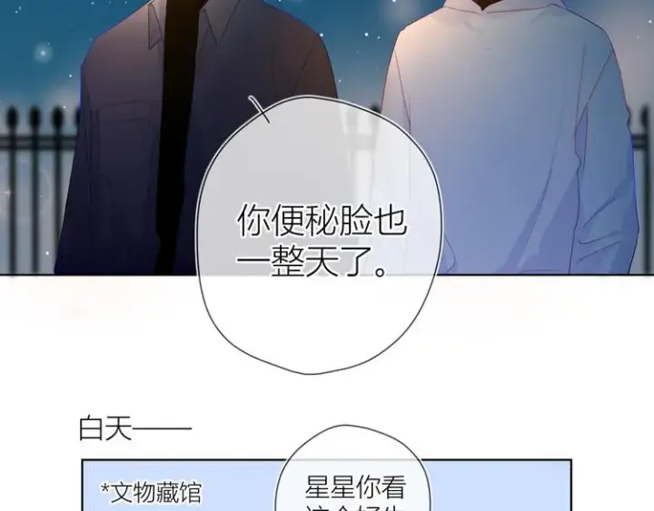 《星辰于我》第17话 他好凶图52