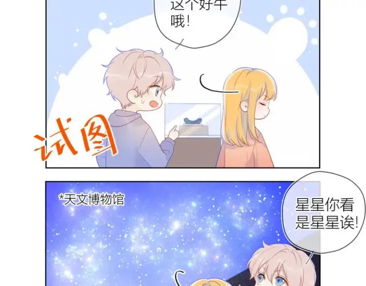 《星辰于我》第17话 他好凶图53