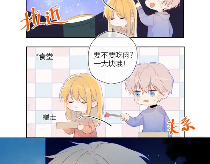 《星辰于我》第17话 他好凶图54
