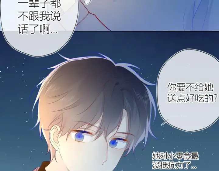 《星辰于我》第17话 他好凶图56