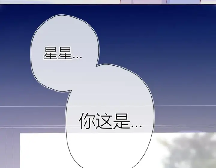《星辰于我》第17话 他好凶图6
