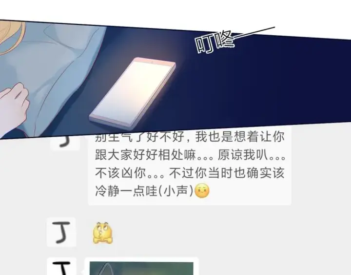 《星辰于我》第17话 他好凶图61