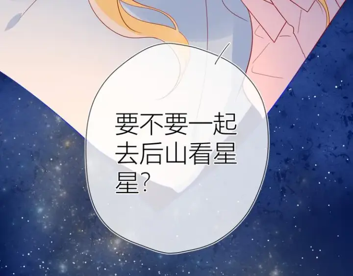 《星辰于我》第17话 他好凶图67