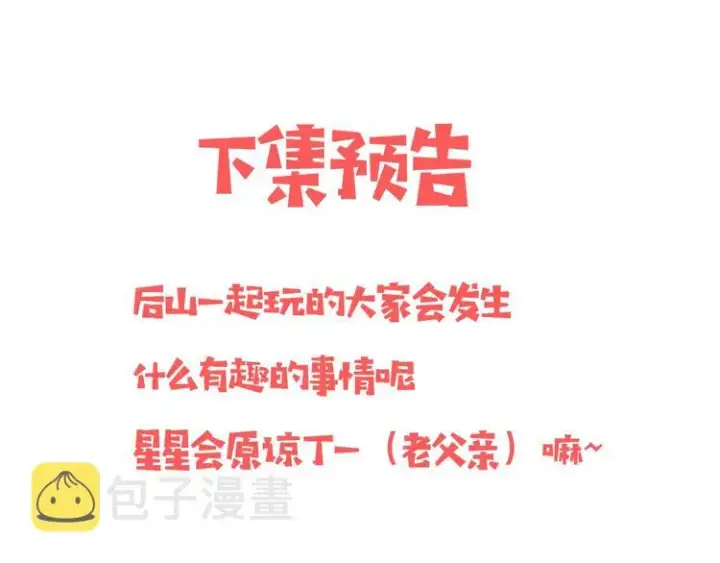 《星辰于我》第17话 他好凶图70