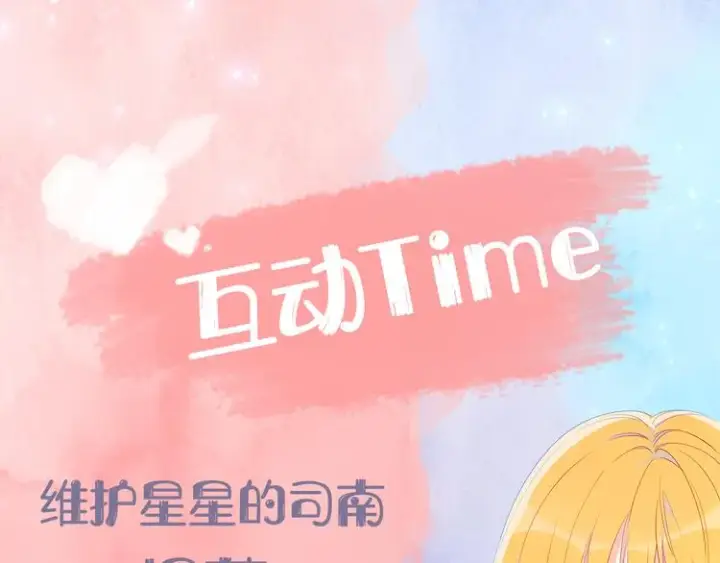 《星辰于我》第17话 他好凶图76