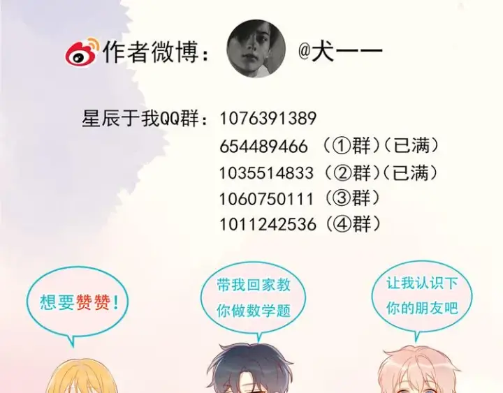 《星辰于我》第17话 他好凶图80