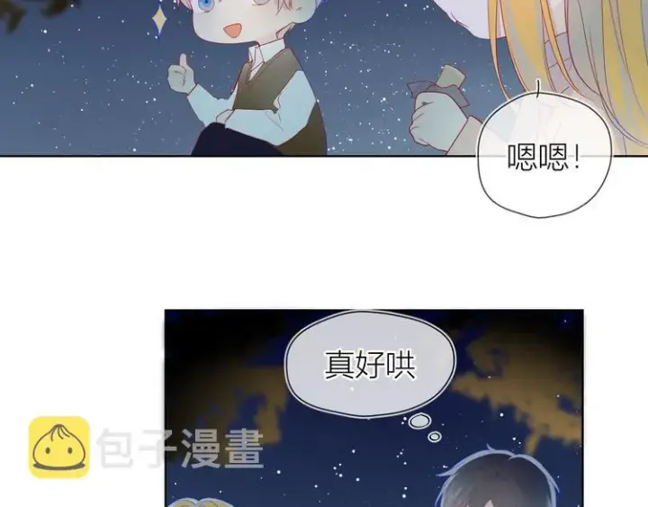 《星辰于我》第18话 星星的夜空图11