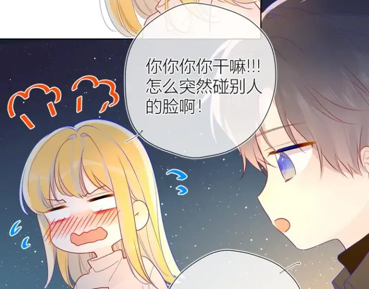《星辰于我》第18话 星星的夜空图19