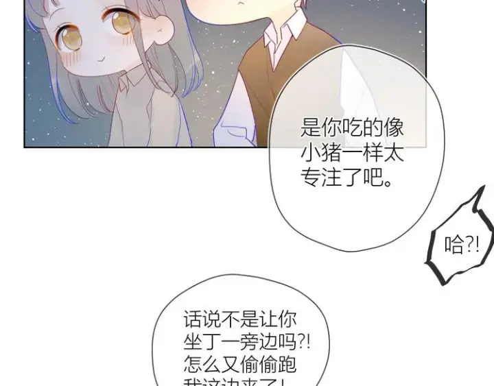 《星辰于我》第18话 星星的夜空图21