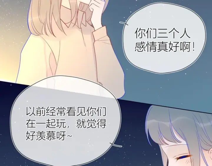 《星辰于我》第18话 星星的夜空图25