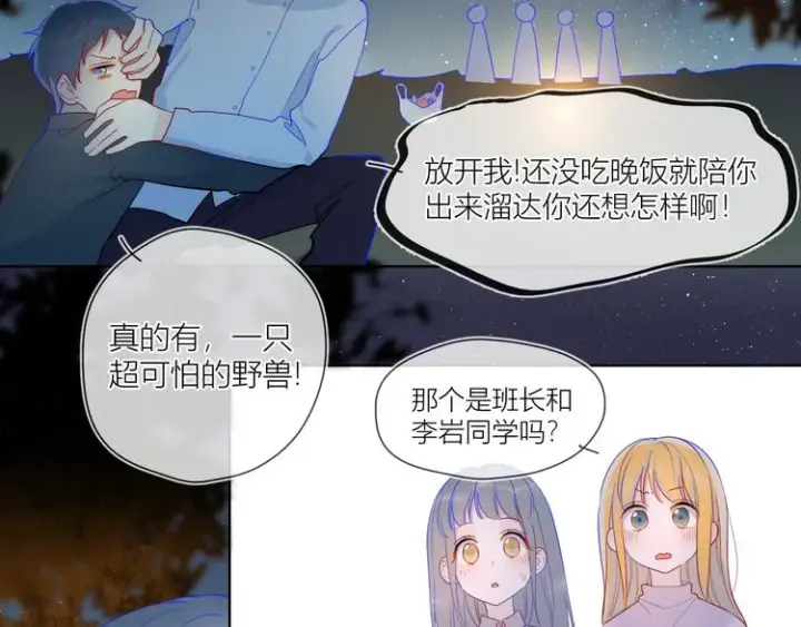 《星辰于我》第18话 星星的夜空图33