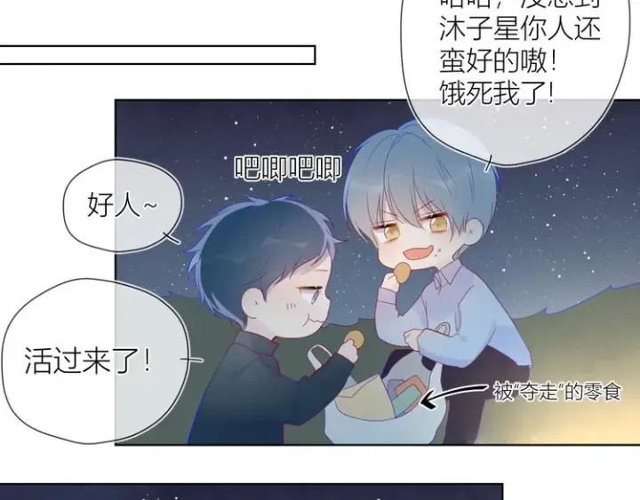 《星辰于我》第18话 星星的夜空图35