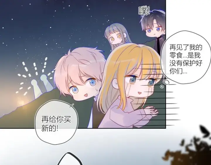 《星辰于我》第18话 星星的夜空图36