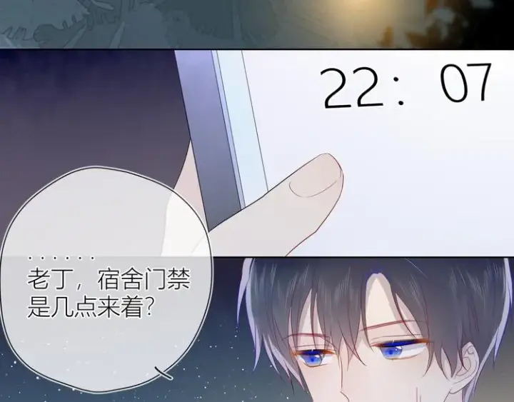 《星辰于我》第18话 星星的夜空图38