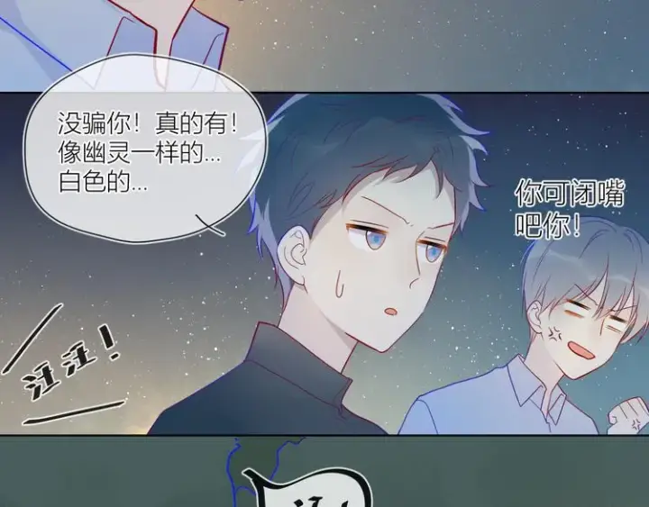 《星辰于我》第18话 星星的夜空图42
