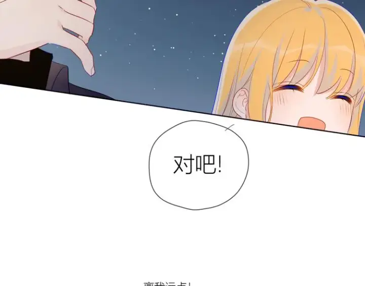 《星辰于我》第18话 星星的夜空图52