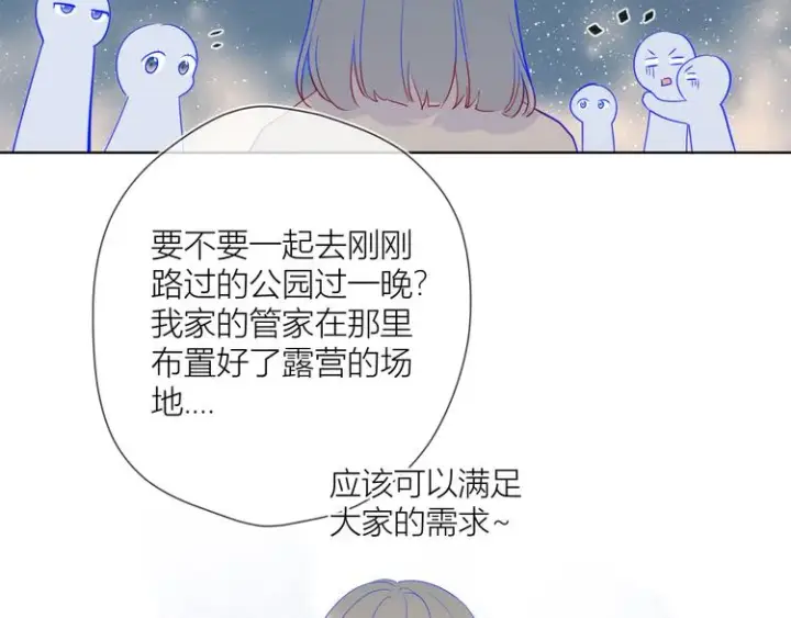 《星辰于我》第18话 星星的夜空图55