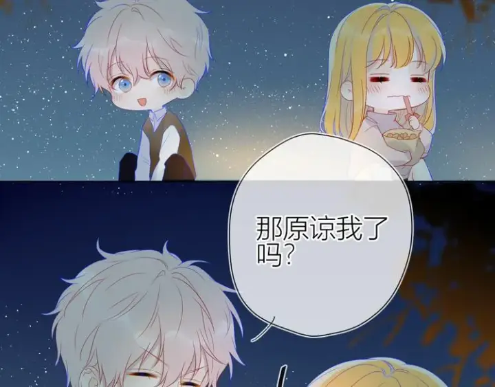 《星辰于我》第18话 星星的夜空图6