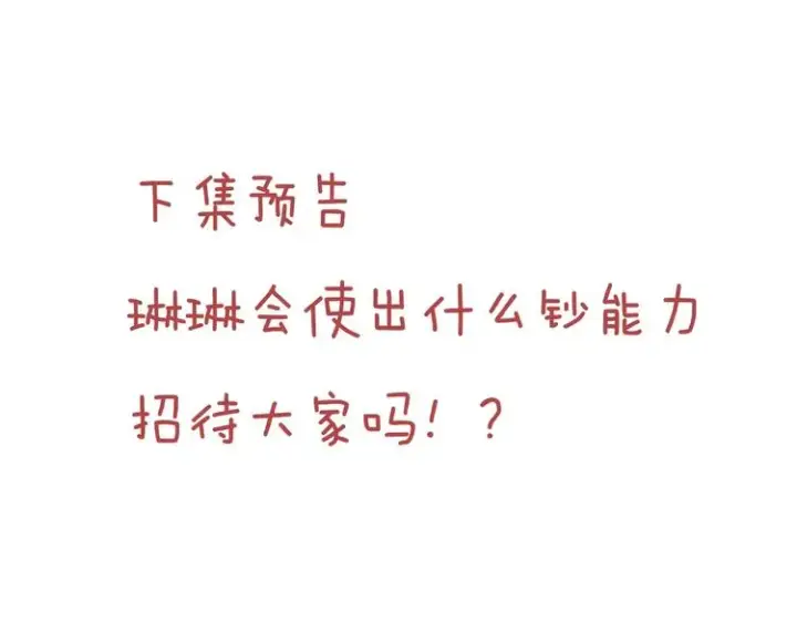 《星辰于我》第18话 星星的夜空图60