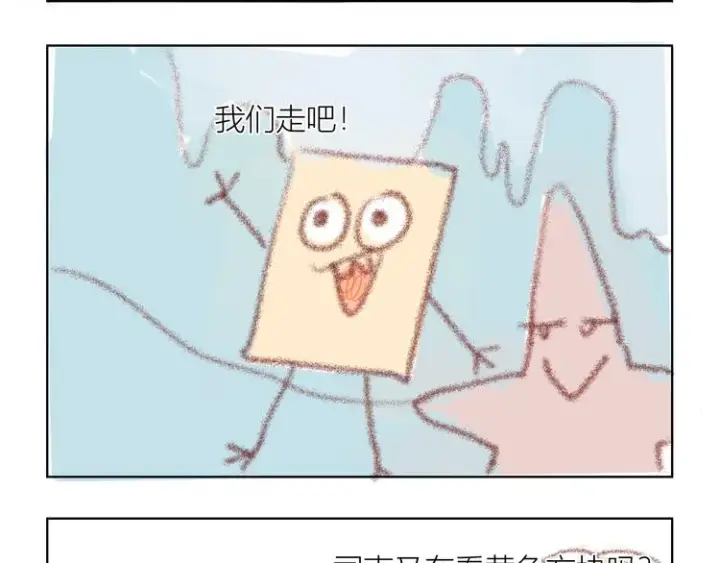 《星辰于我》小番外图6