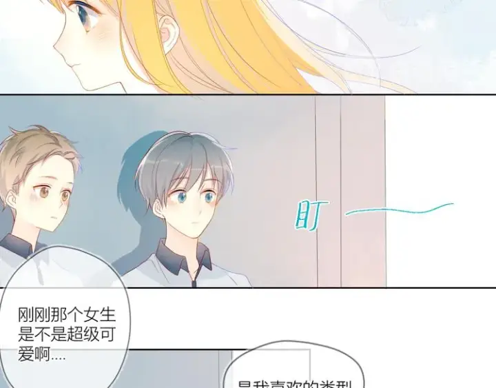 漫画《星辰于我》第2话 “我教你”第102张图