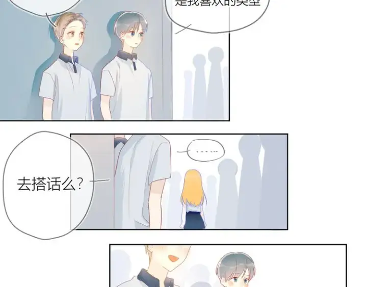 漫画《星辰于我》第2话 “我教你”第103张图