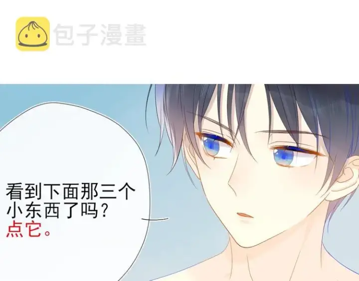 漫画《星辰于我》第2话 “我教你”第122张图
