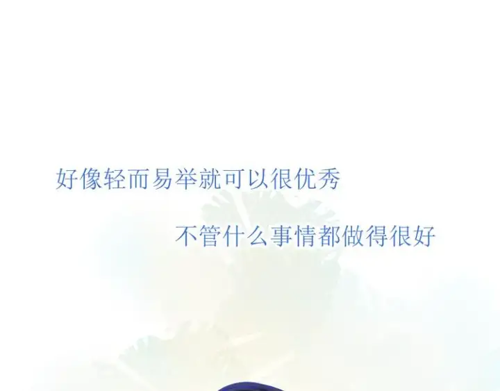漫画《星辰于我》第2话 “我教你”第19张图