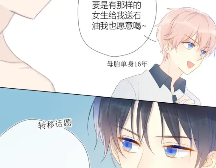 漫画《星辰于我》第2话 “我教你”第47张图