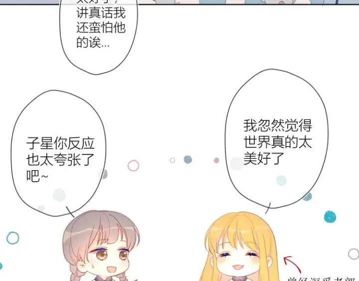 漫画《星辰于我》第2话 “我教你”第55张图