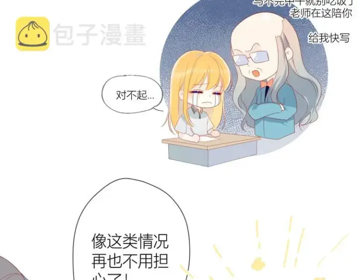 漫画《星辰于我》第2话 “我教你”第57张图