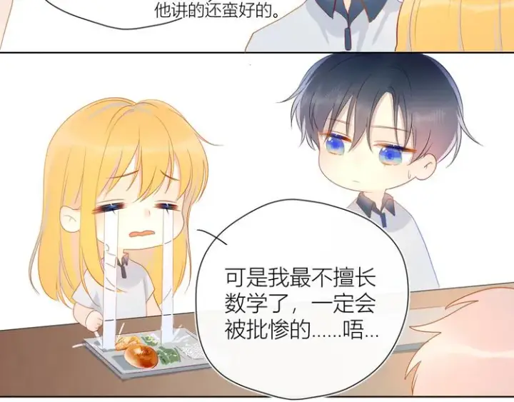 漫画《星辰于我》第2话 “我教你”第78张图