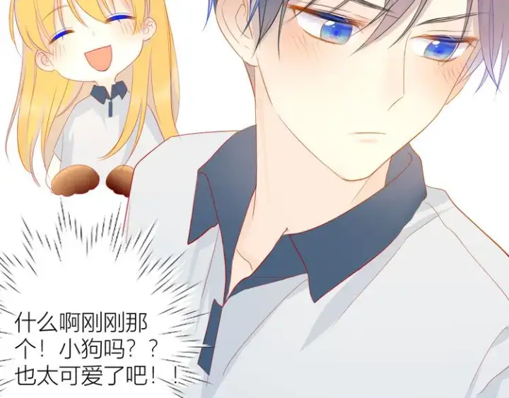 漫画《星辰于我》第2话 “我教你”第91张图