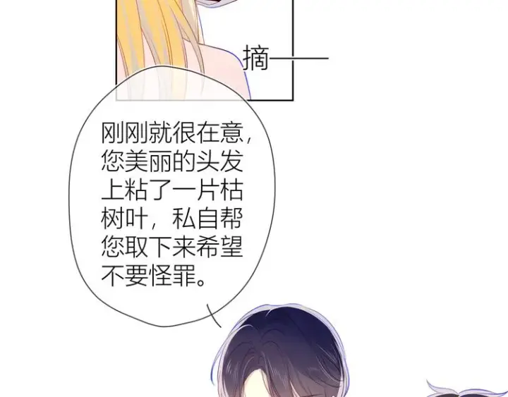《星辰于我》第19话 真心话？图17