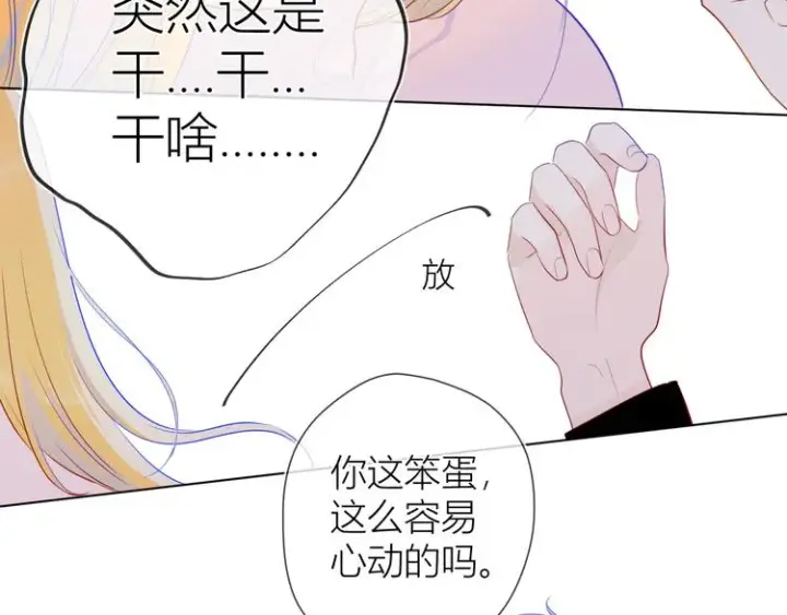 《星辰于我》第19话 真心话？图28