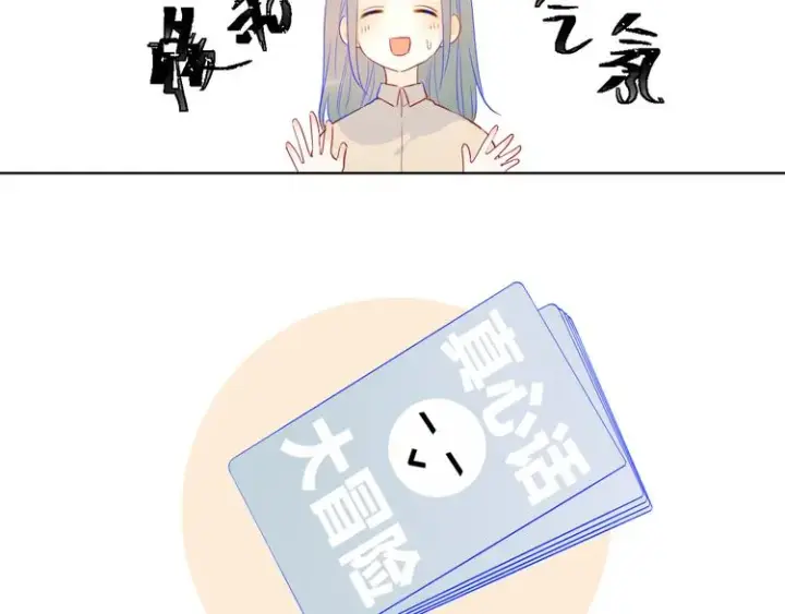 《星辰于我》第19话 真心话？图35